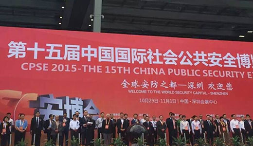 第十六届中国国际公共安全博览会会（CPSE2017安博会）