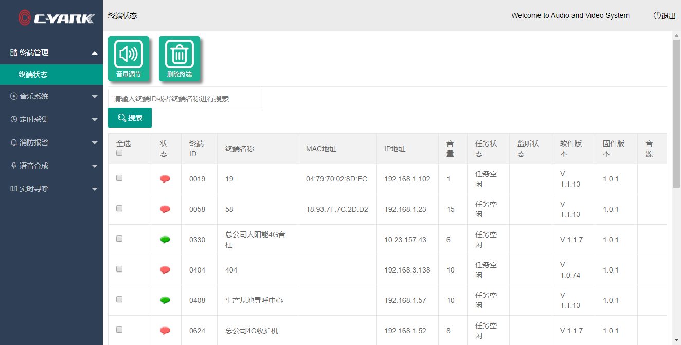 云系统分控客户端软件