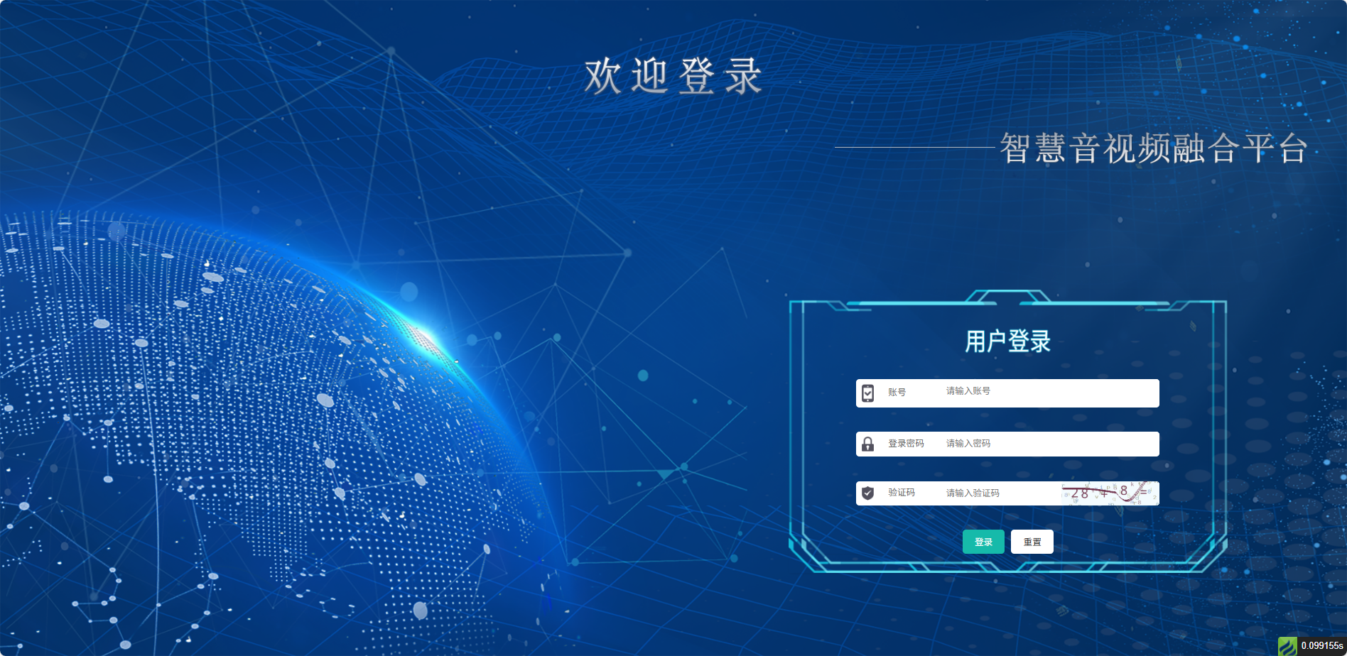 智慧物联管控平台